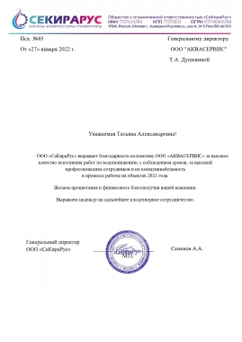 ООО "СеКираРус" ООО "СеКираРус"