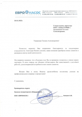 ООО "Евронасос" ООО "Евронасос"