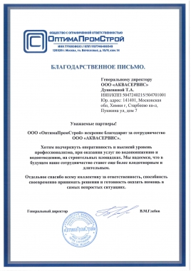 ООО "ОптимаПромСтрой" ООО "ОптимаПромСтрой"